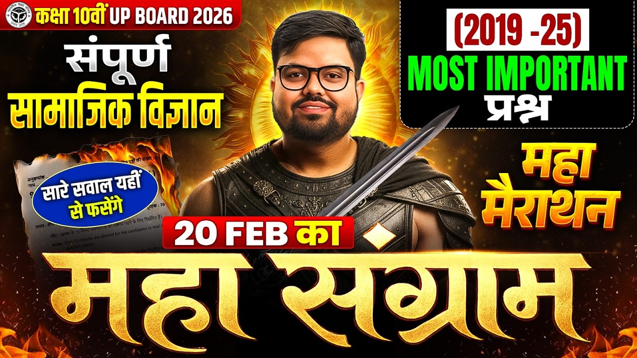 Class 10th COMPLETE SST (सामाजिक विज्ञान') MAHA MARATHON | 20 FEB की पूरी तैयारी! | UP Board 2026