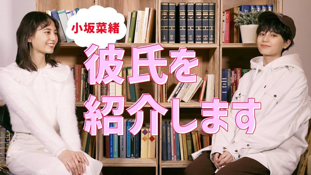 美男美女カップル！ 小坂菜緒がイケメン彼氏を初公開