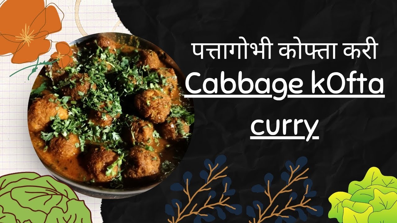 पत्तागोभी के कोफ्ते बनाने का आसान तरीका || Patta Gobhi ke Kofta || Cabbage Carry Recipe In Hindi... 