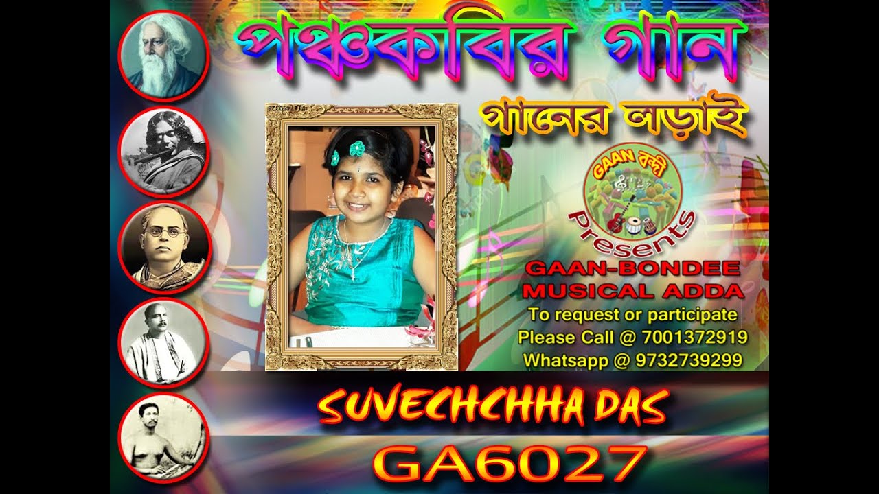 Suvechchha Das | PanchaKobi-r Gaan | Audition Round | Gaan-Bondee
