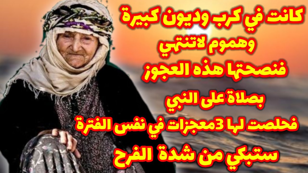 رددي الصلاة على النبي بهذه الطريقة/أقسم بالله مادللت عليه احد الاوبشرني بتحقيق الامنيات المستحيلة