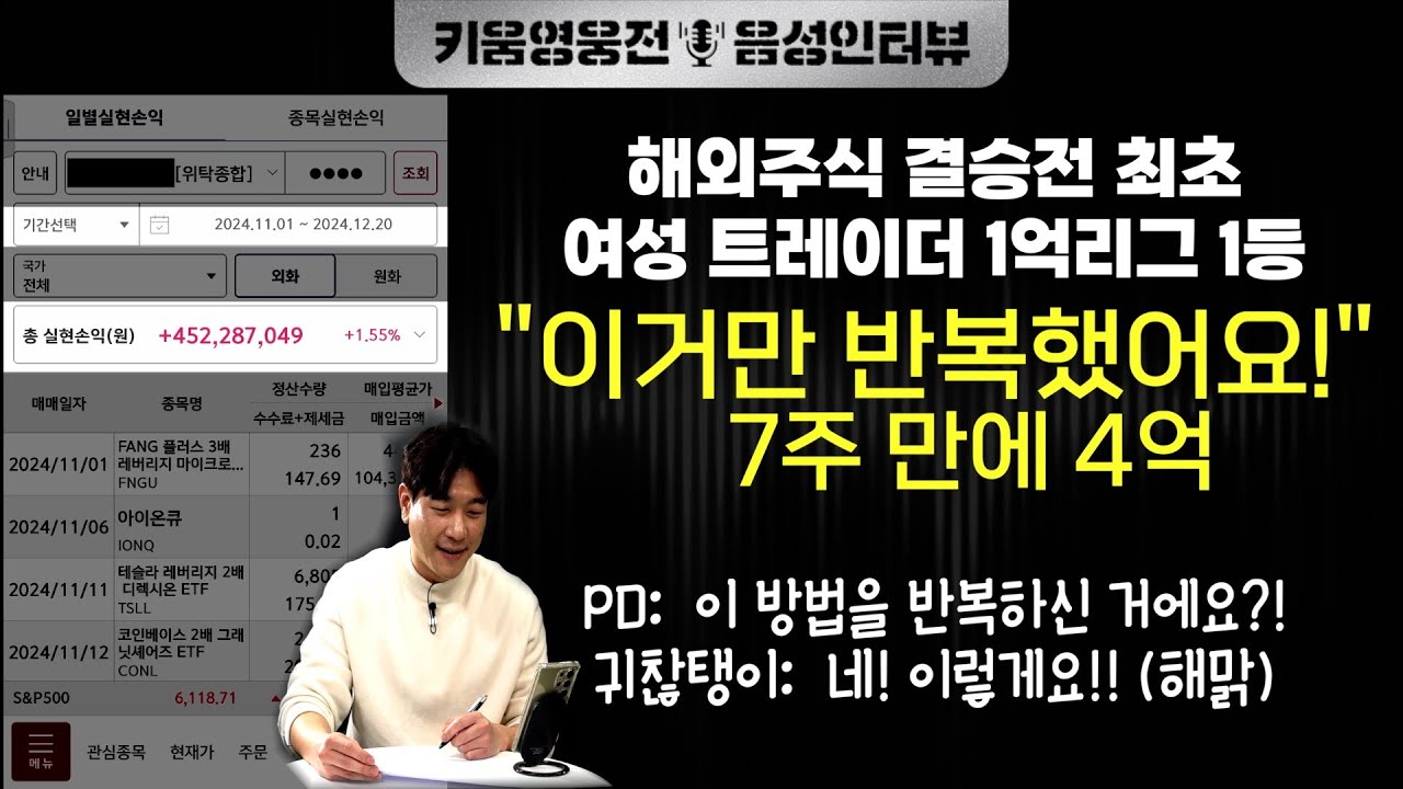 [2024 영웅전 결승! 1위 수상자 인터뷰] 상금 1억 받은  36세 여성 트레이더가 한 가지 방법을 반복해서 7주만에 4억 벌고 1억리그 1등을 까지 할 수 있었던 이야기
