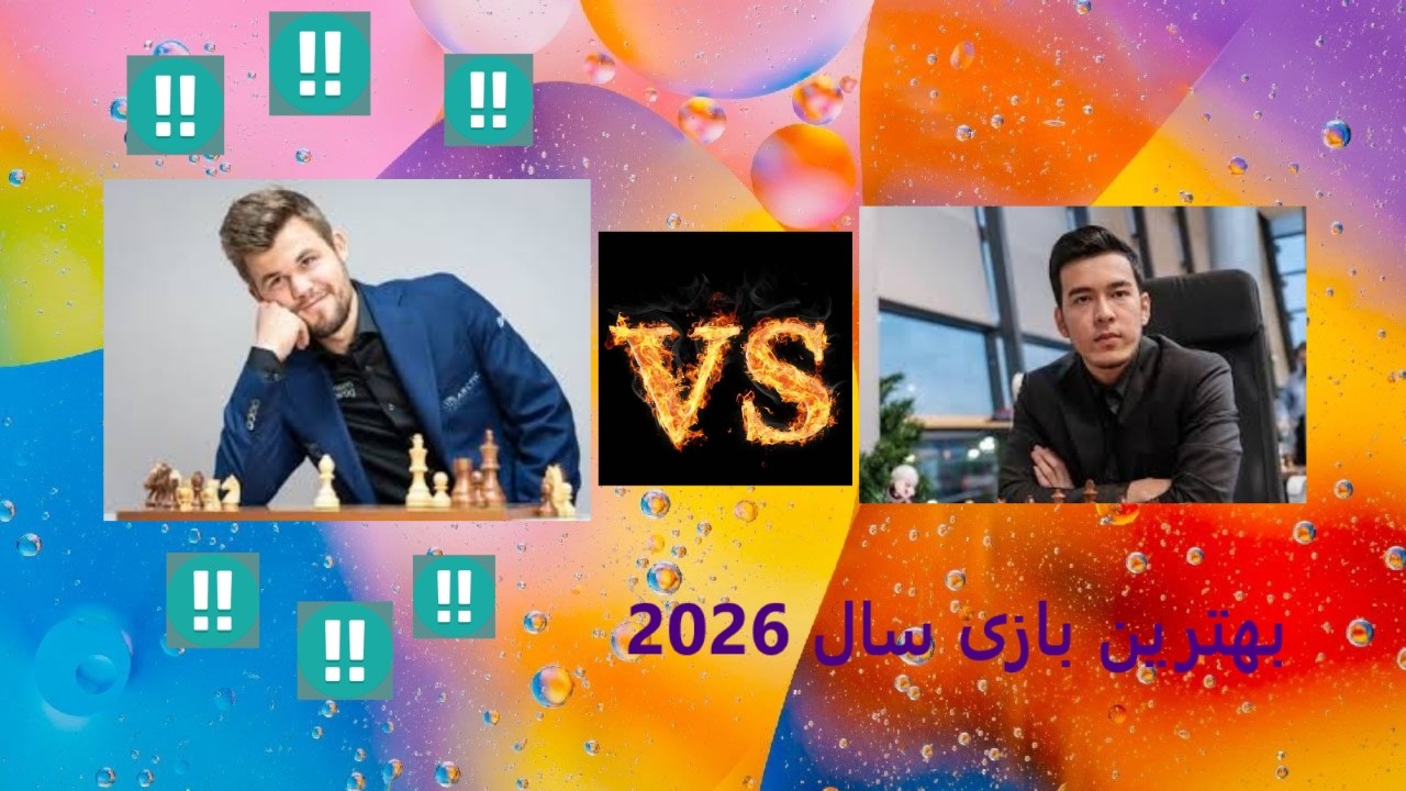 حرکات رگباری بریلینت کارلسن magnus carlsen