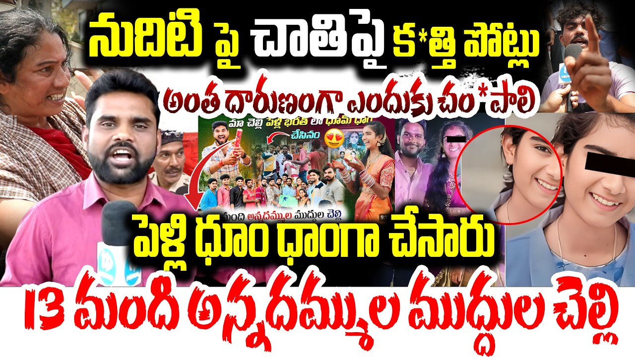 వైష్ణవి చేసిన తప్పేంటి Pin  2 Pin బయటపెట్టిన పోలీసులు  | Korutla Youtuber Vaishnavi Incident
