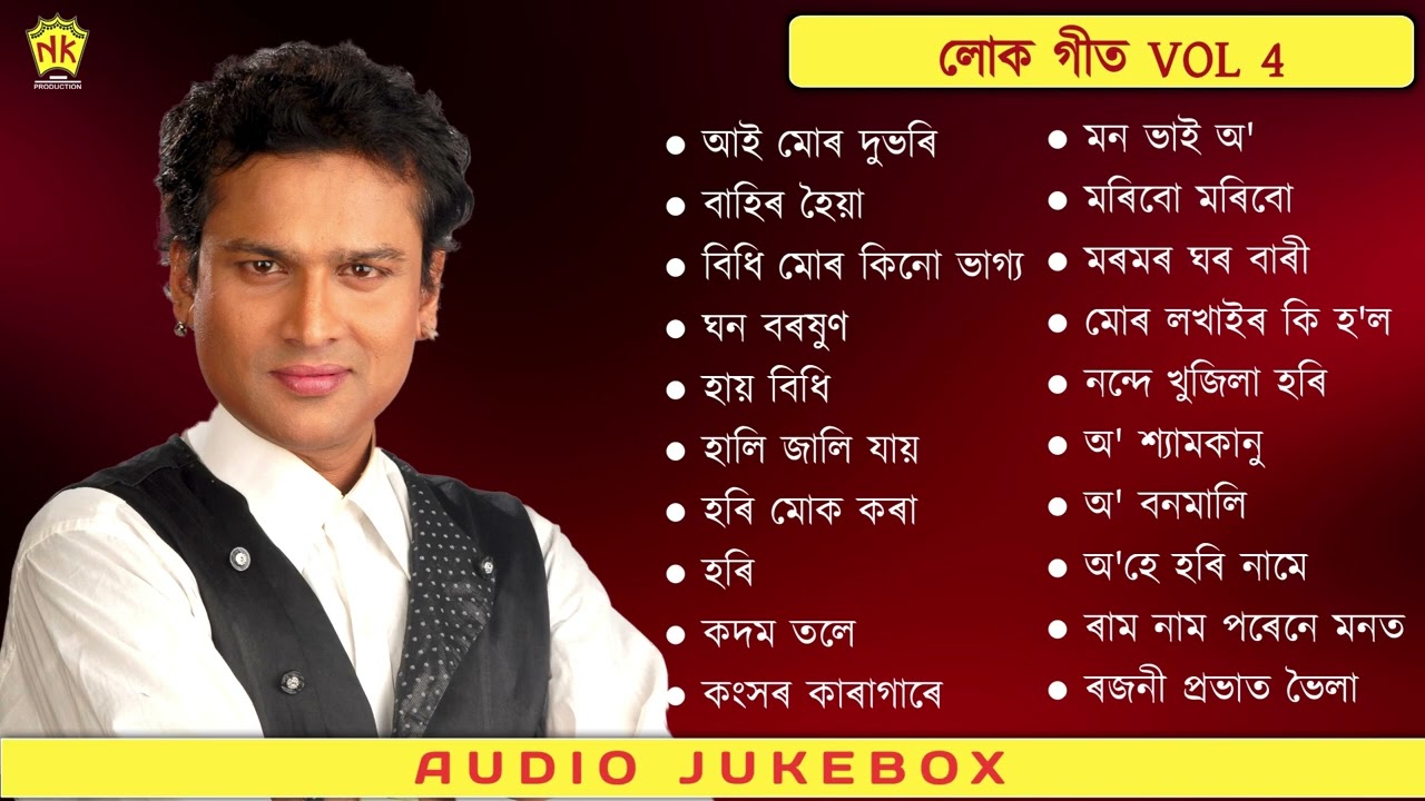 Lokogeet | VOL 4 | Audio Jukebox | Zubeen Garg | NK Production