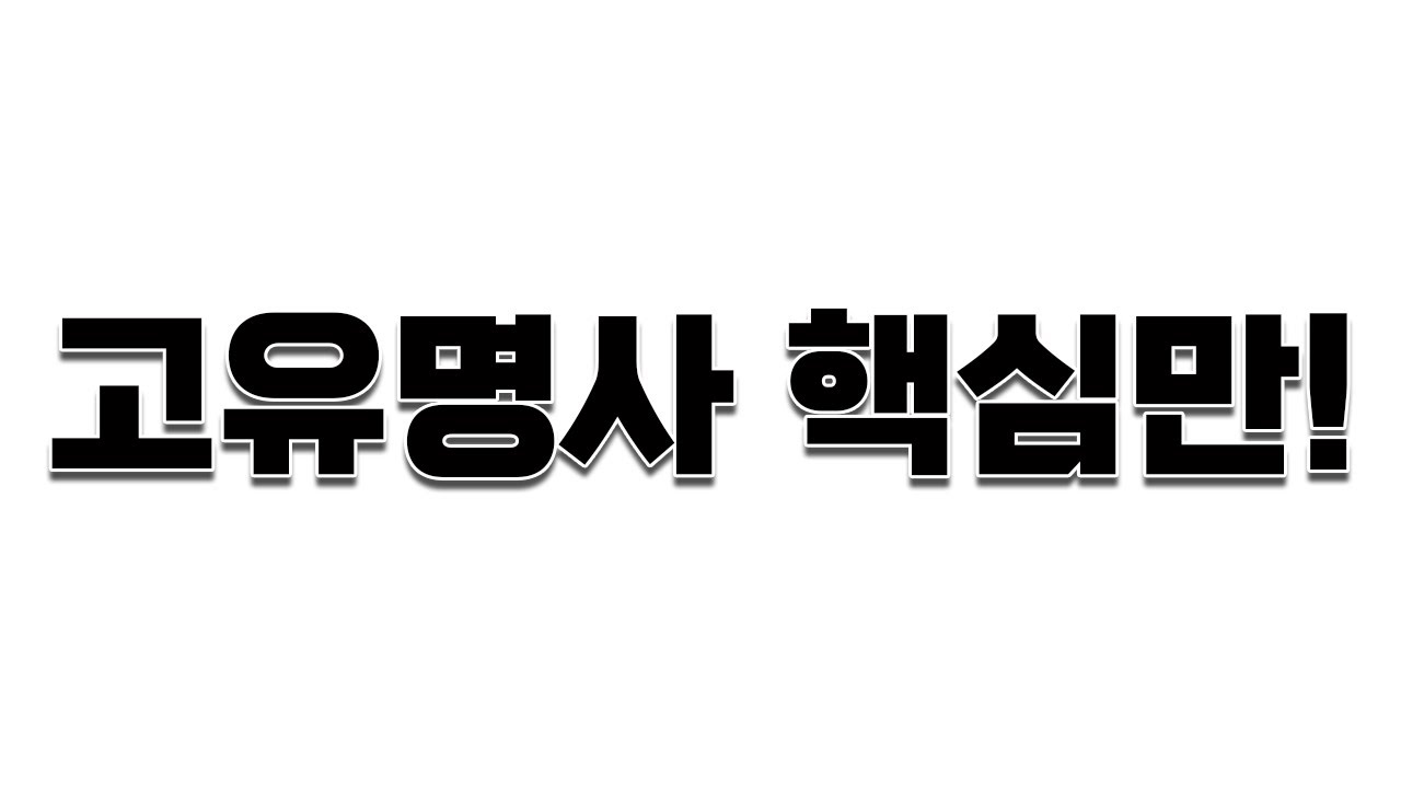 [명조] 뉴비가 알면 좋은 고유명사 핵심 정리