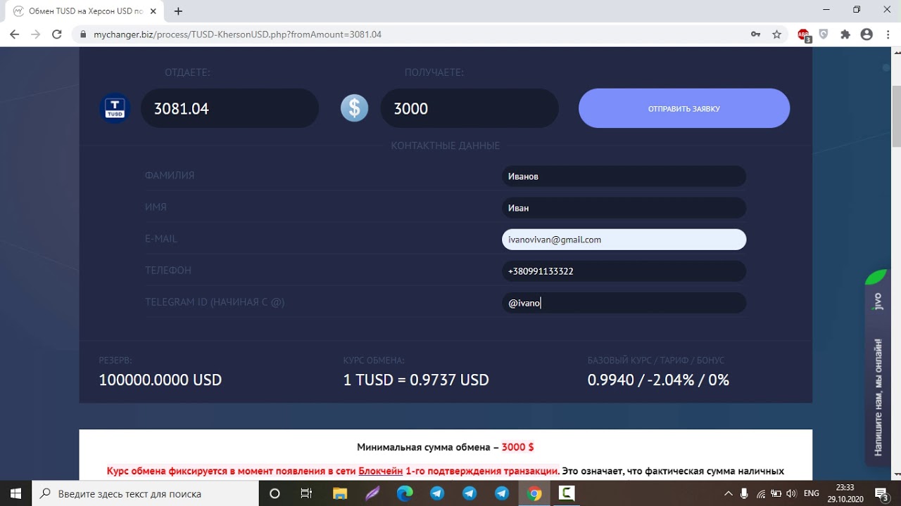 Обмен с True USD (TUSD) на Наличные USD в Херсоне
