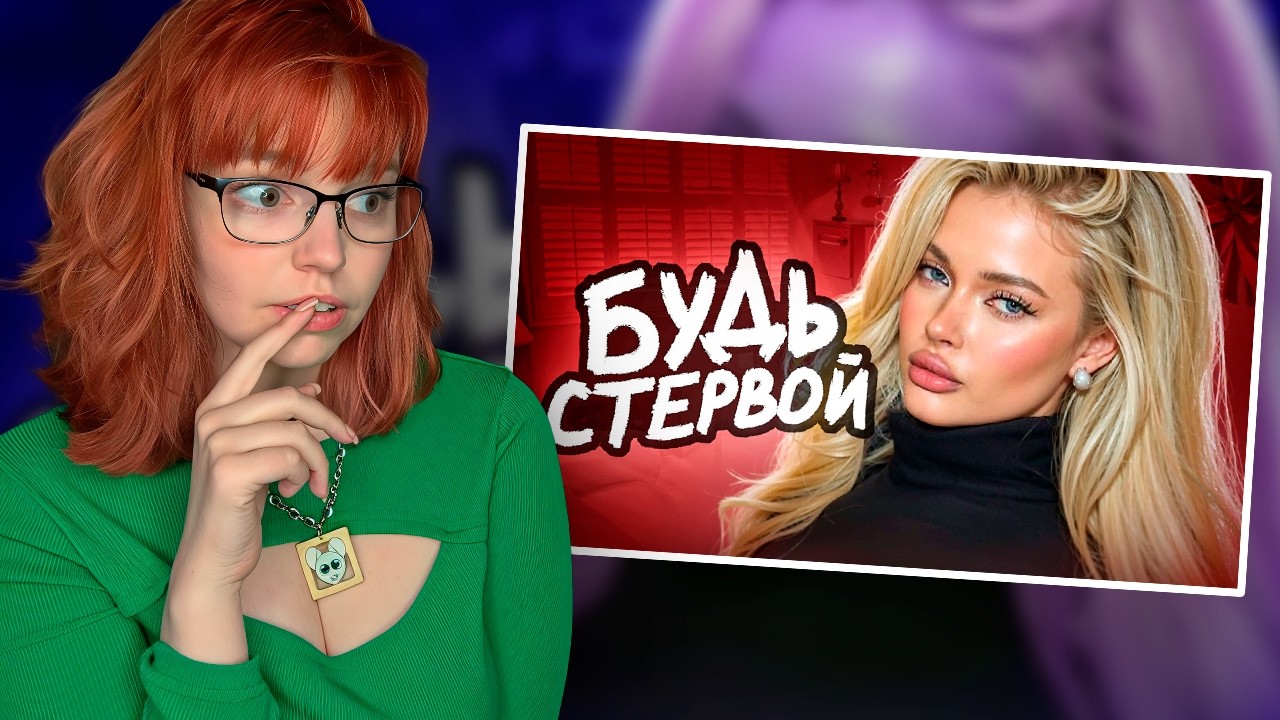 ПСИХОЛОГИНИ Дрессируют Современных ДЕВОЧЕК | Реакция на Мейтыча