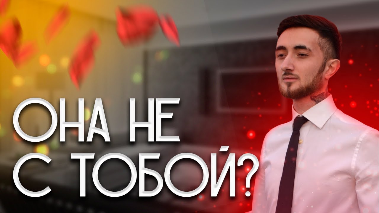 КАК ОТБИТЬ БЫВШУЮ ДЕВУШКУ У ДРУГОГО? ИЗМЕНА ДЕВУШКИ: ЧТО ДЕЛАТЬ?