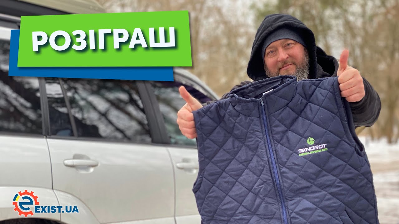 РОЗІГРАШ брендованої жилетки TEKNOROT + номерні рамки Exist.ua!