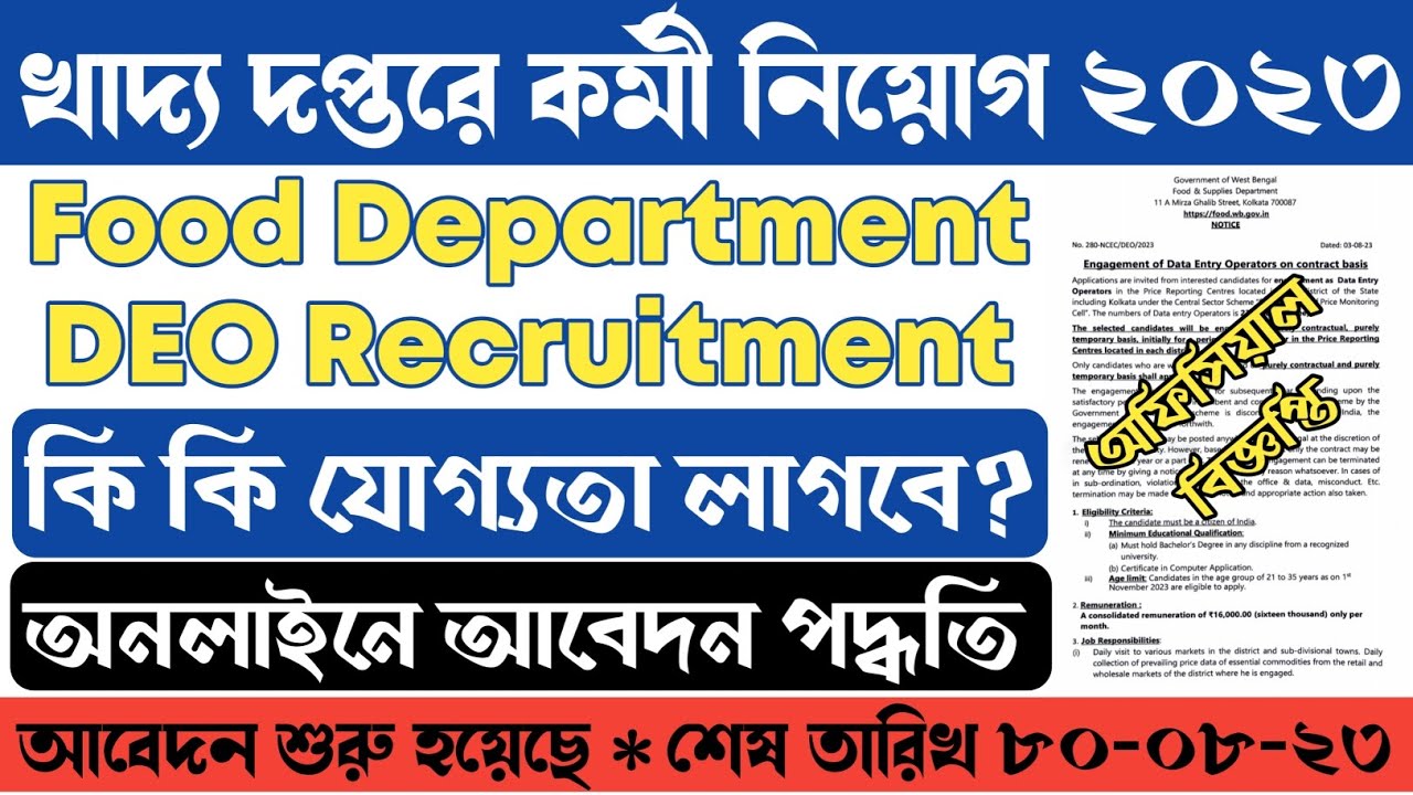 deo online apply 2023|food supply recruitment form fill up 2023|food data entry operator form fillup