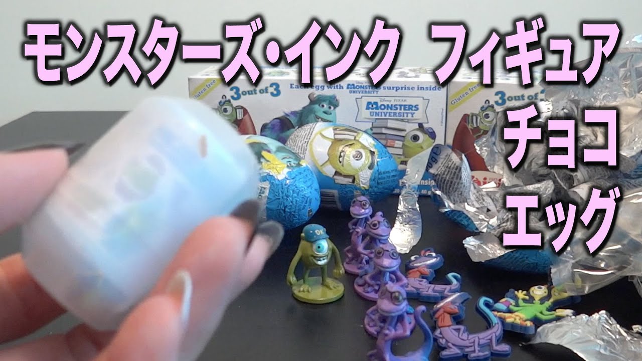 モンスターズ・インク  フィギュア チョコ エッグ - おもちゃHKJP