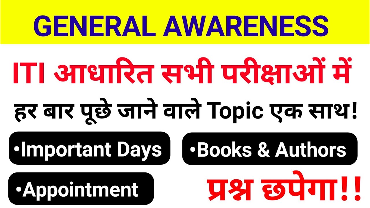 General Awareness || iti based all exams || topic wise || drdo UPPCL non technical classes ||