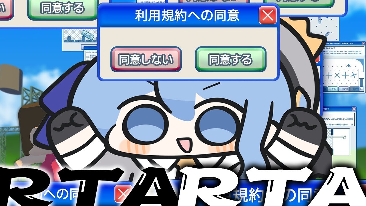 利用規約に同意するRTA【ホロライブ / 星街すいせい】