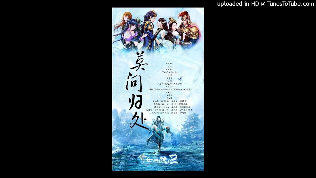 【倩女幽魂2】莫問歸處 by HITA/小曲兒/流浪的蛙蛙/貳嬸/重小煙/倫桑