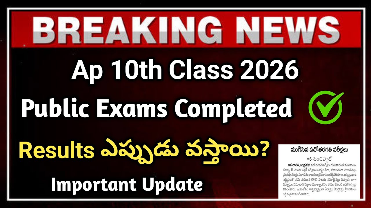 Ap 10th class results latest news | ap 10th results 2026 release date | 10th results updates