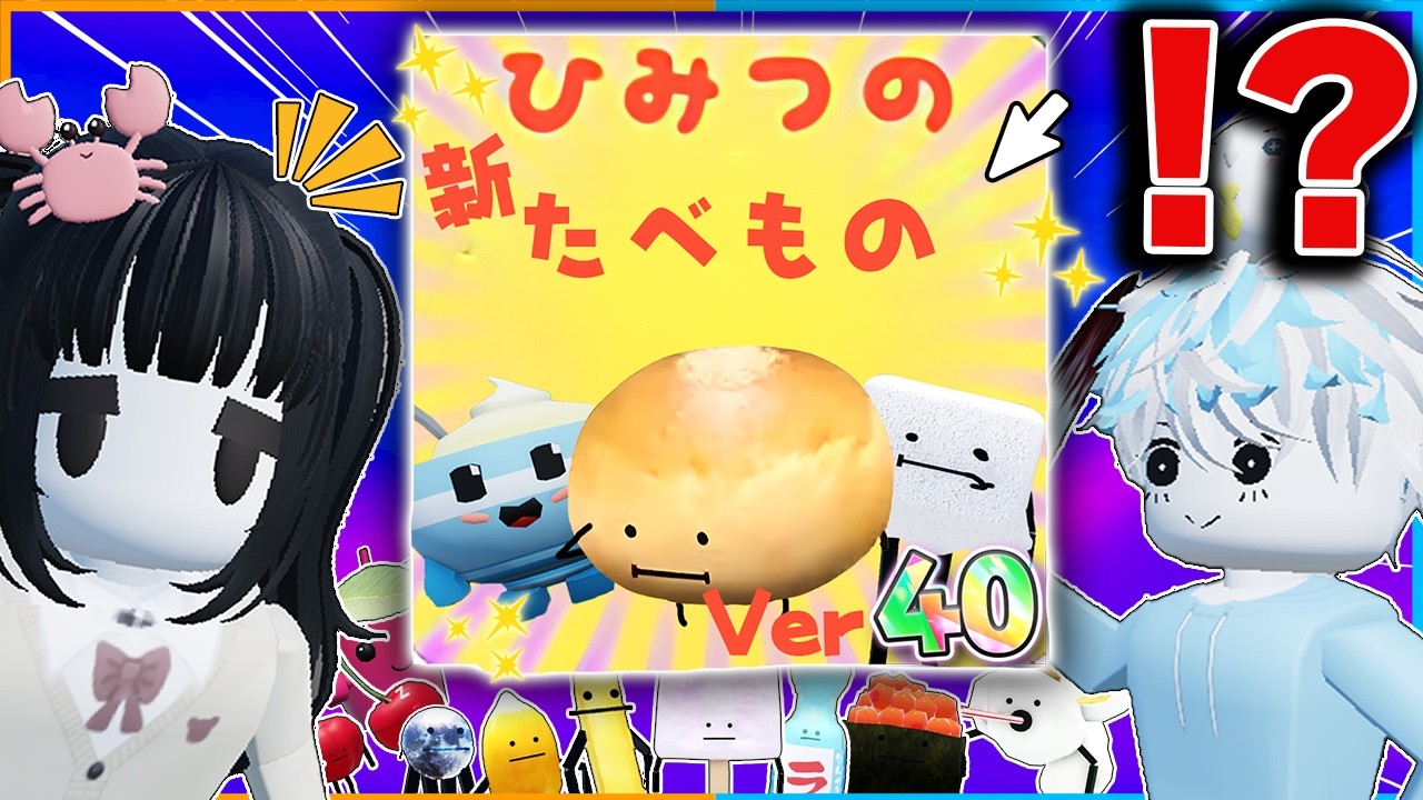 『ひみつのおるすばん2』がとうとうきた！？実際にやってみた結果🍎【ロブロックス/ROBLOX】【バグ/チート/アプデ/裏技/SecretStaycation/ラムネ/アップデート】