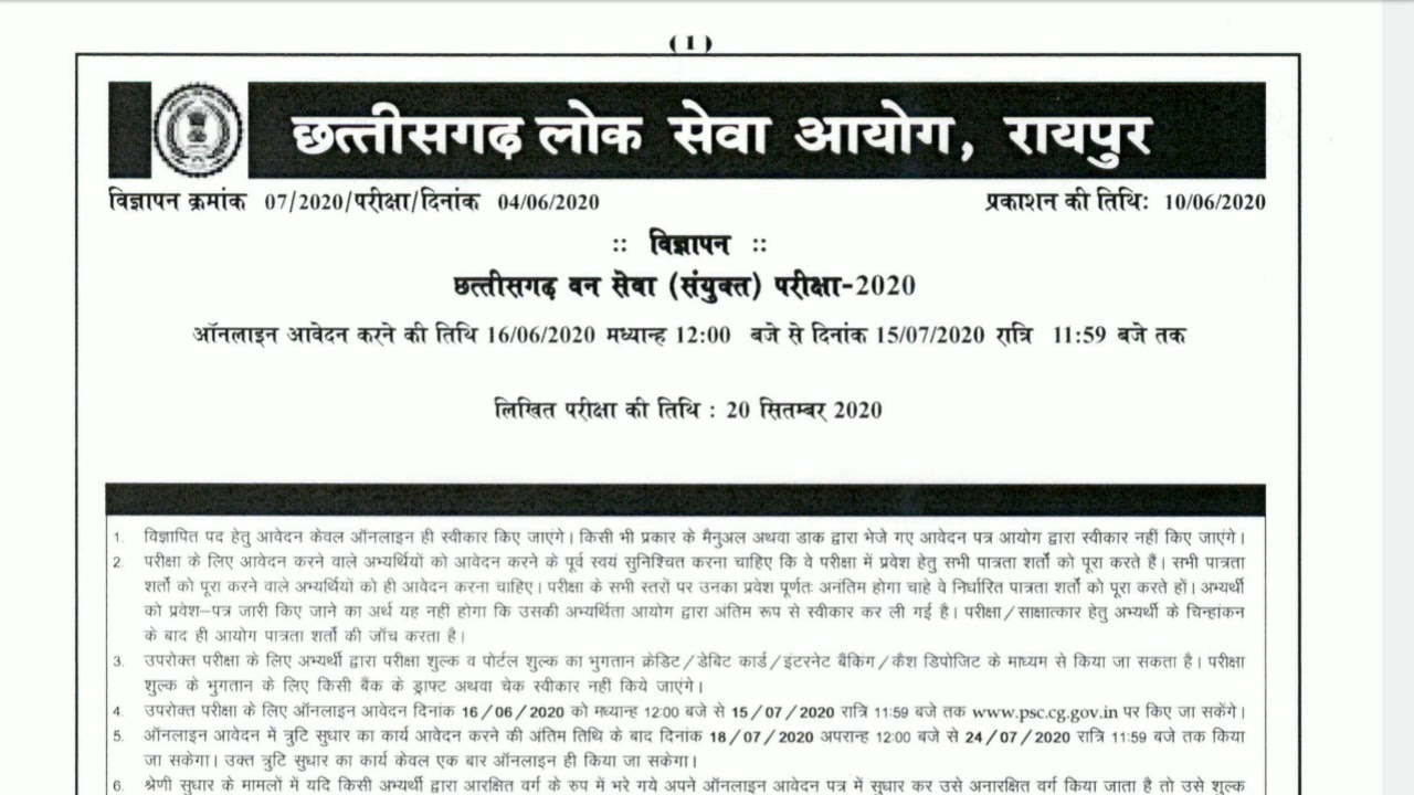 CGPSC RAIPUR  , Advertisement Number (ACF) 07/2020