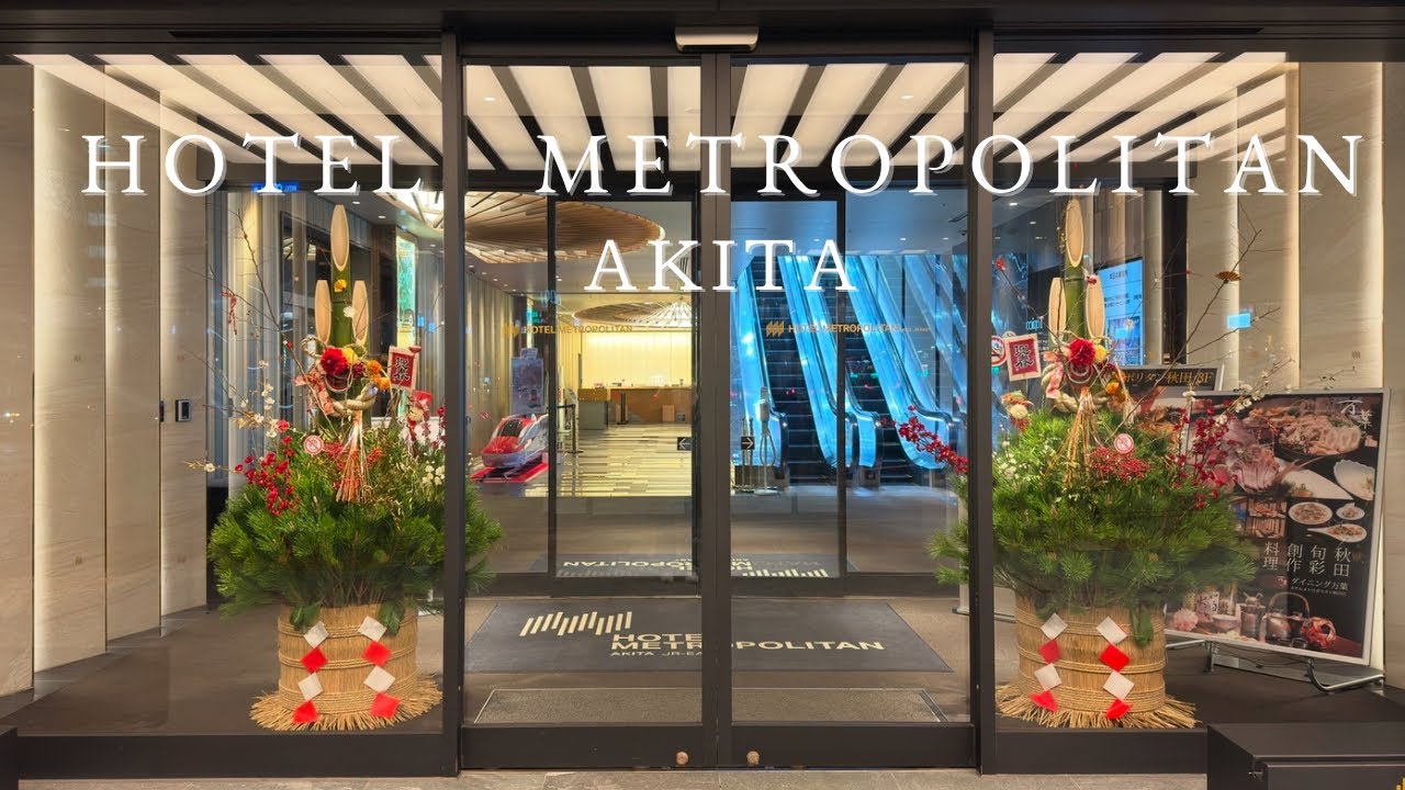 【メトロポリタン秋田】に家族で宿泊しました/秋田で過ごすお正月