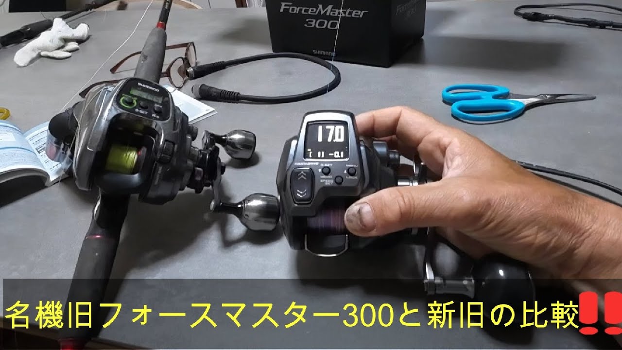 NEWフォースマスター300は使える？設定方法と大きな弱点/シマノ派鯛釣り師の率直な意見