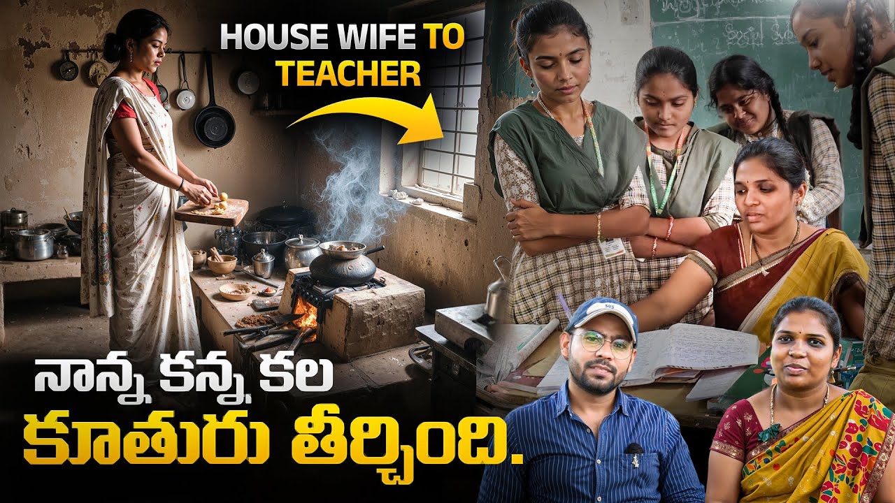 From Kitchen to Classroom  | Sravani Madam DSC Success Story||AP DSC 2025