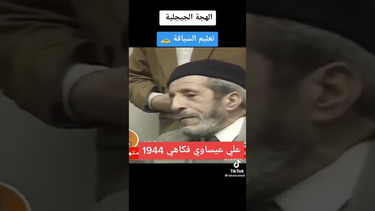 اللهجة الجيجلية (الميلية)