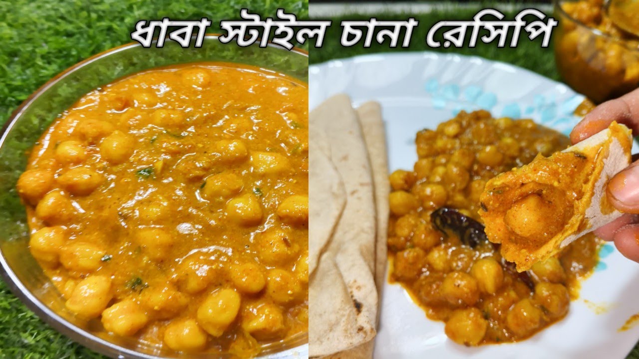 Dhaba Style Channa Masala | ঢাবা স্টাইল ঝালঝালে ছোলা তরকারি