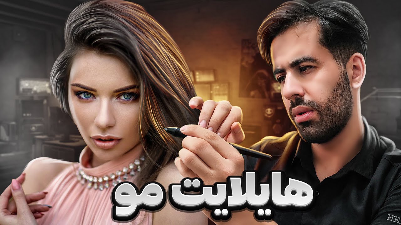 آموزش هایلایت مو