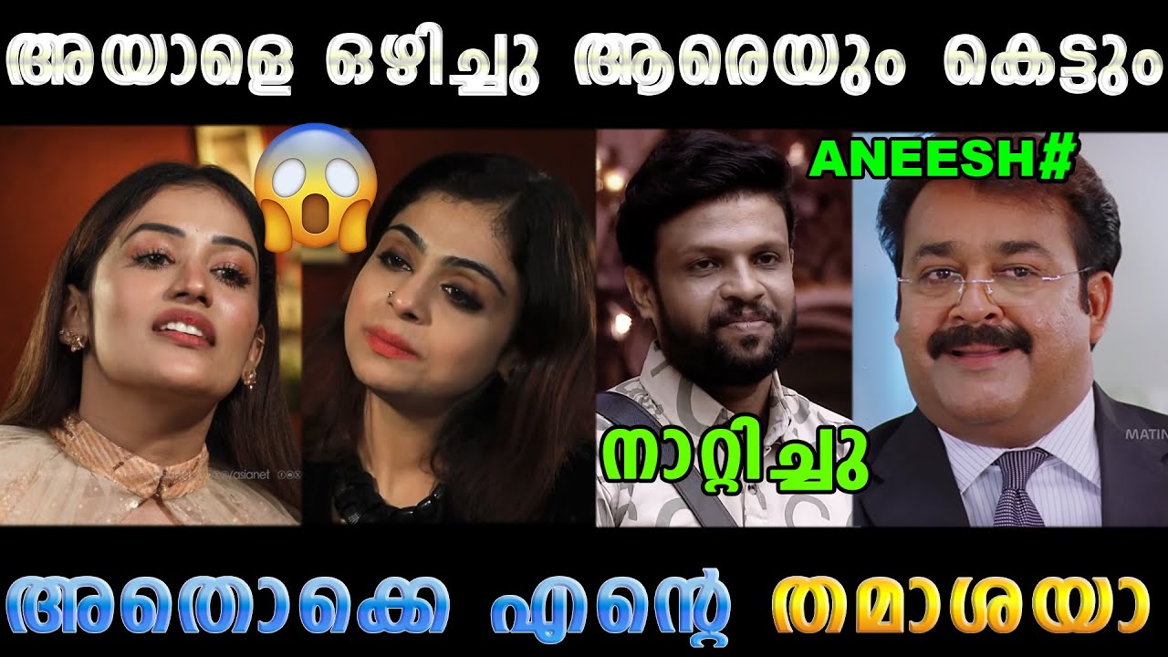 അനുമോൾ മനസ്സിലിരിപ്പ് തുപ്പുന്നു 😂 Anumol Aneesh Marriage?BiggBoss Latest | Troll Malayalam