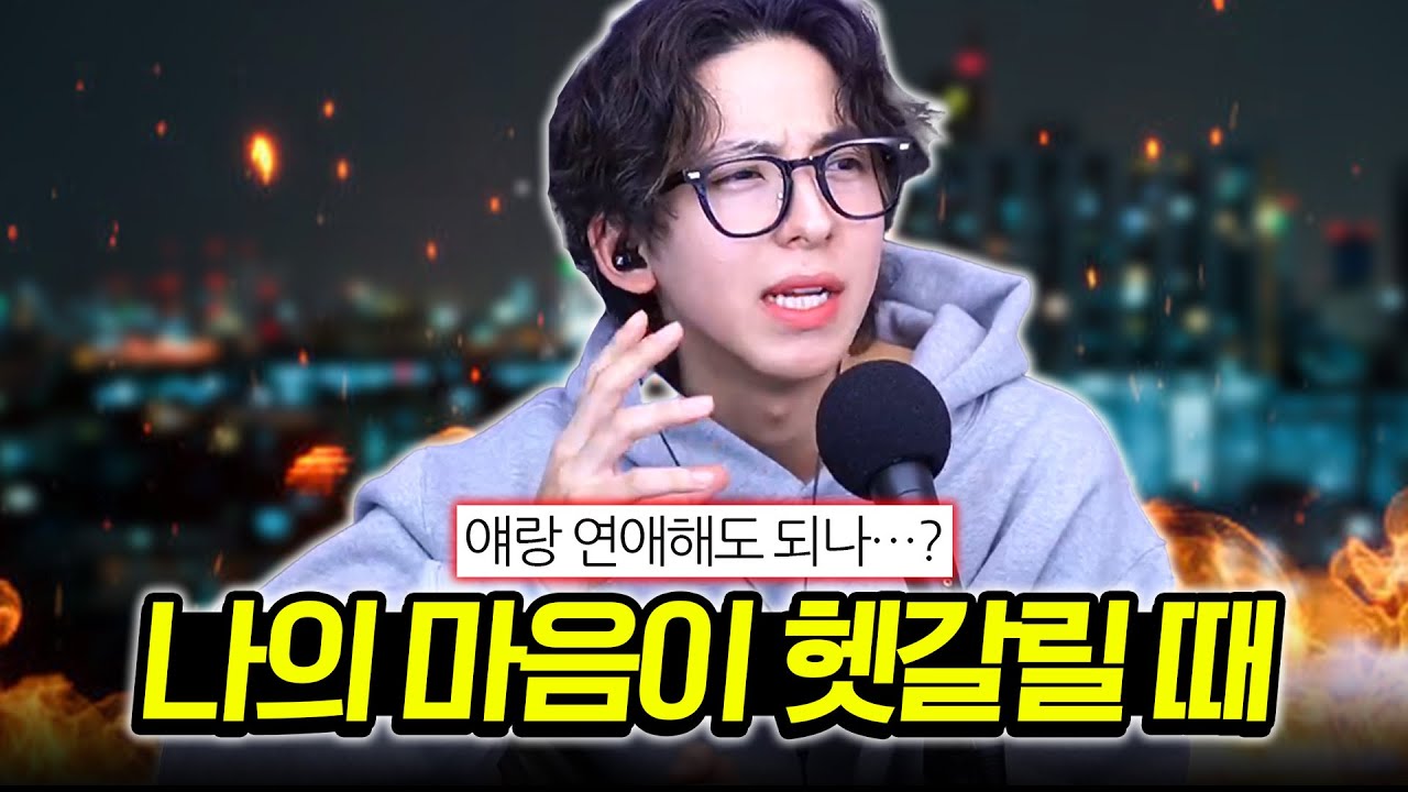 나 이 사람 좋아하나?
