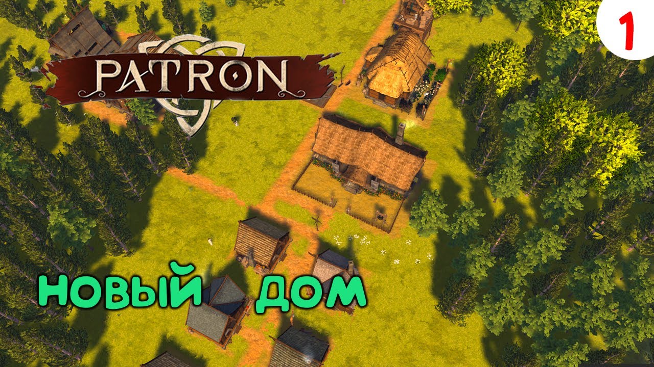 Patron Прохождение # 1 Новый Дом ► Обзор ► Первый взгляд