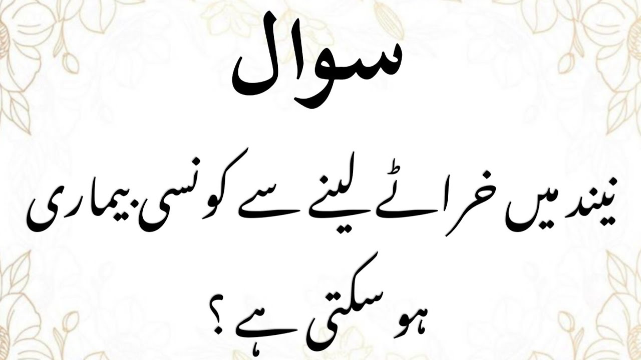 Amazing General Knowledge Question in Urdu|Paheliyan in Hindi|by Islamic Jawabaat| #17