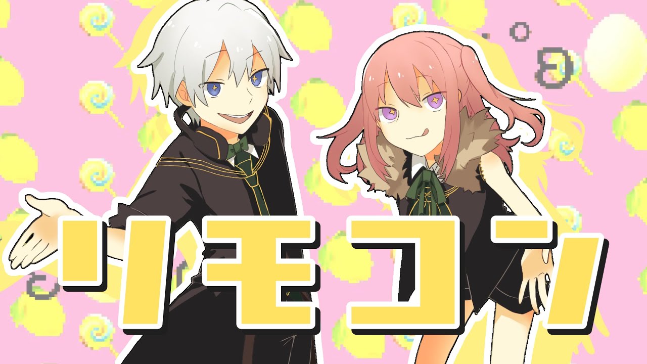 【のえる。×しーせん】リモコン【唄ってみた】