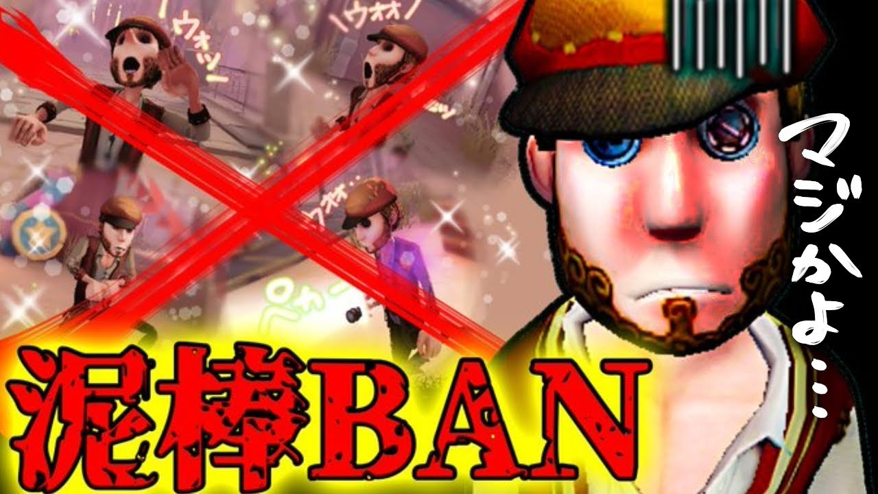 は…？ふざけんな泥棒BANされたんだが…【第五人格】【逃さずの石橋】