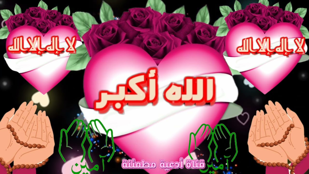 اللهم إني أستودعك من فتح هذا المقطع فتقبل منه صالح الأعمال وبارك له في عمره وعمله ورزقه ووفر له الحظ