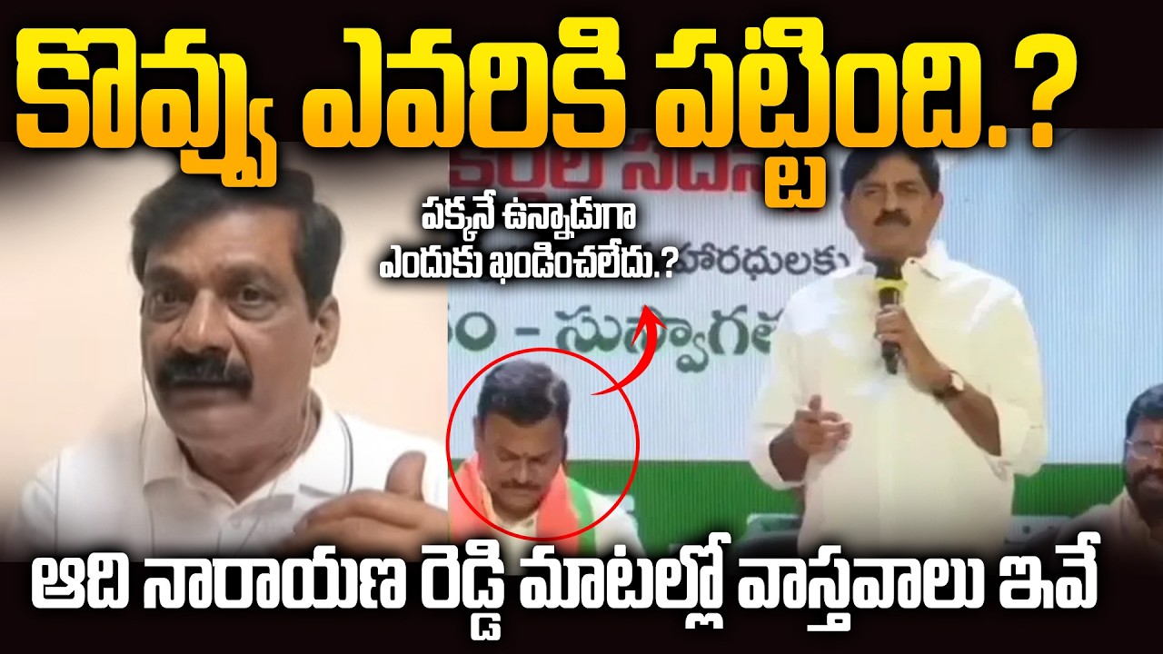 YCP Moinuddin Sensational comments on BJP Leader Adi Narayana Reddy Reactions on TDP and YCP