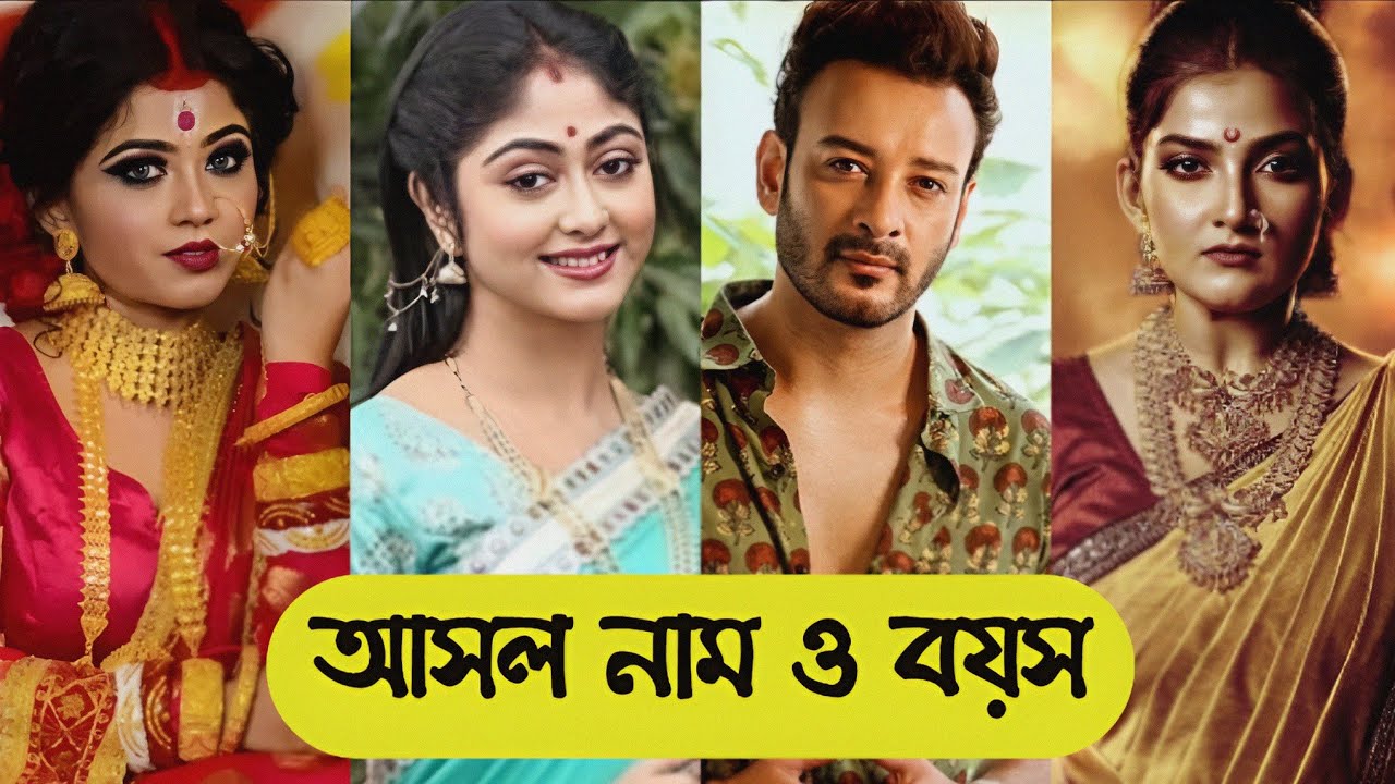 কথা তারকাদের আসল নাম ও বয়স / Kotha Serial Actors Real Name & Age/Star Jalsha