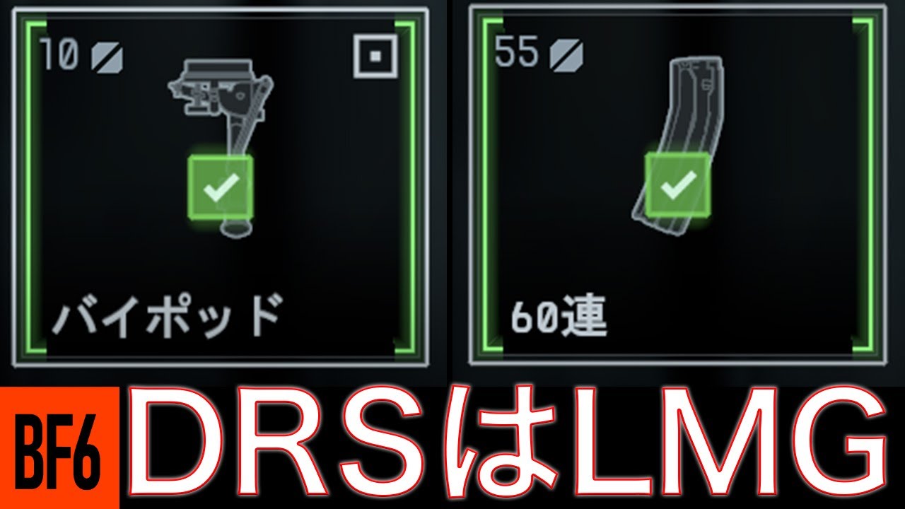 【BF6】劇場版DRS ～バイポッドと幻のマガジン～