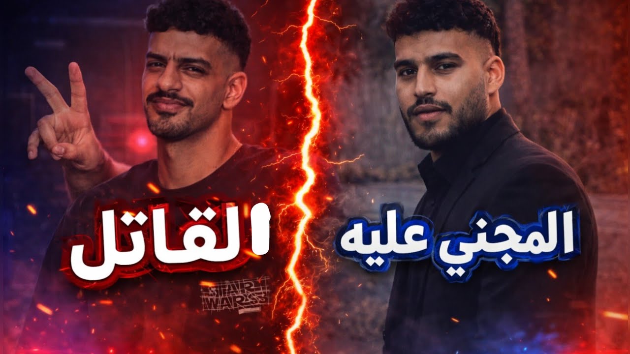 مقتل  طالب بالاكاديمية البحرية فرع شيراتون علي يد زميله 