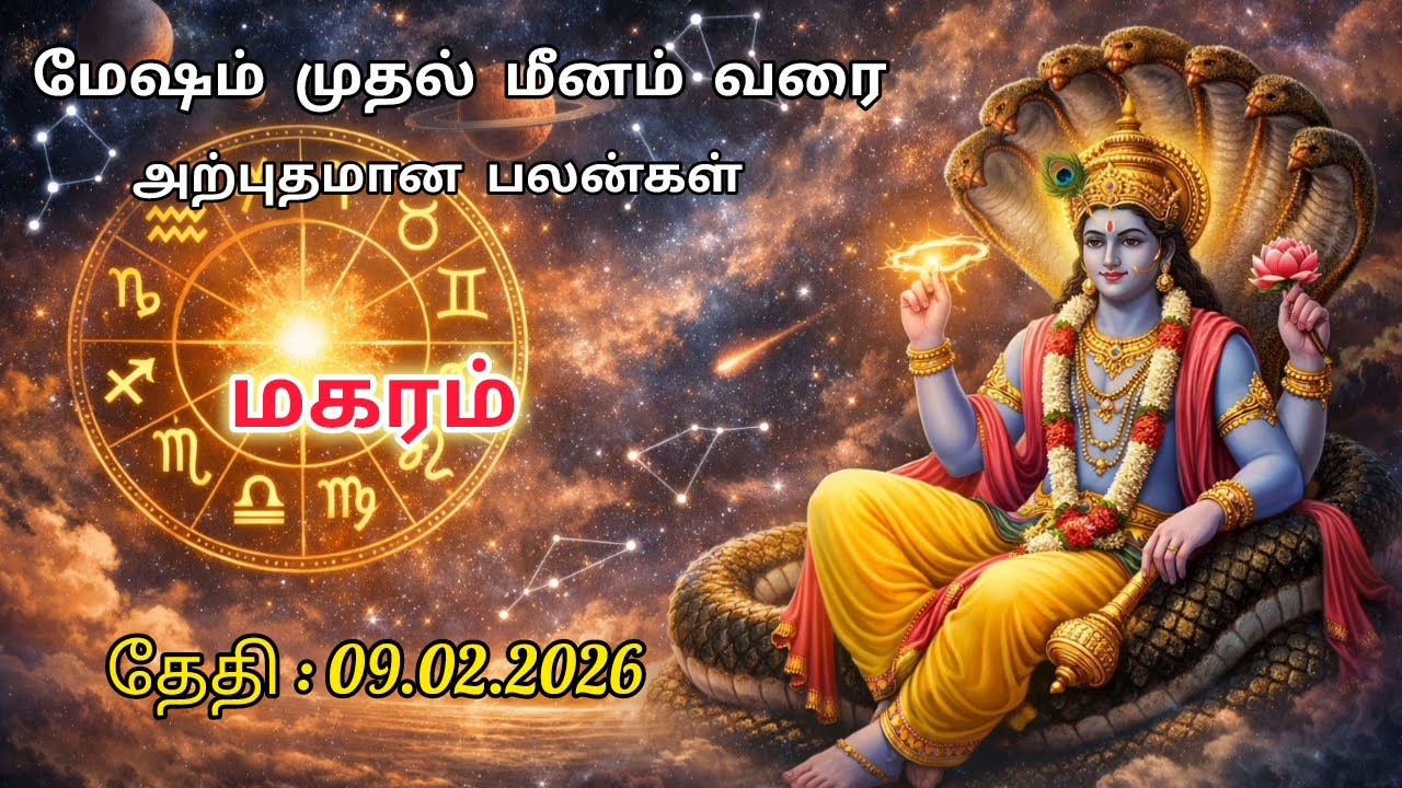 09.02.2026 olimayamana ethirkaalam Today Rasi Palan in Tamil | Indraya Rasi Palan | Today Rasi Palan