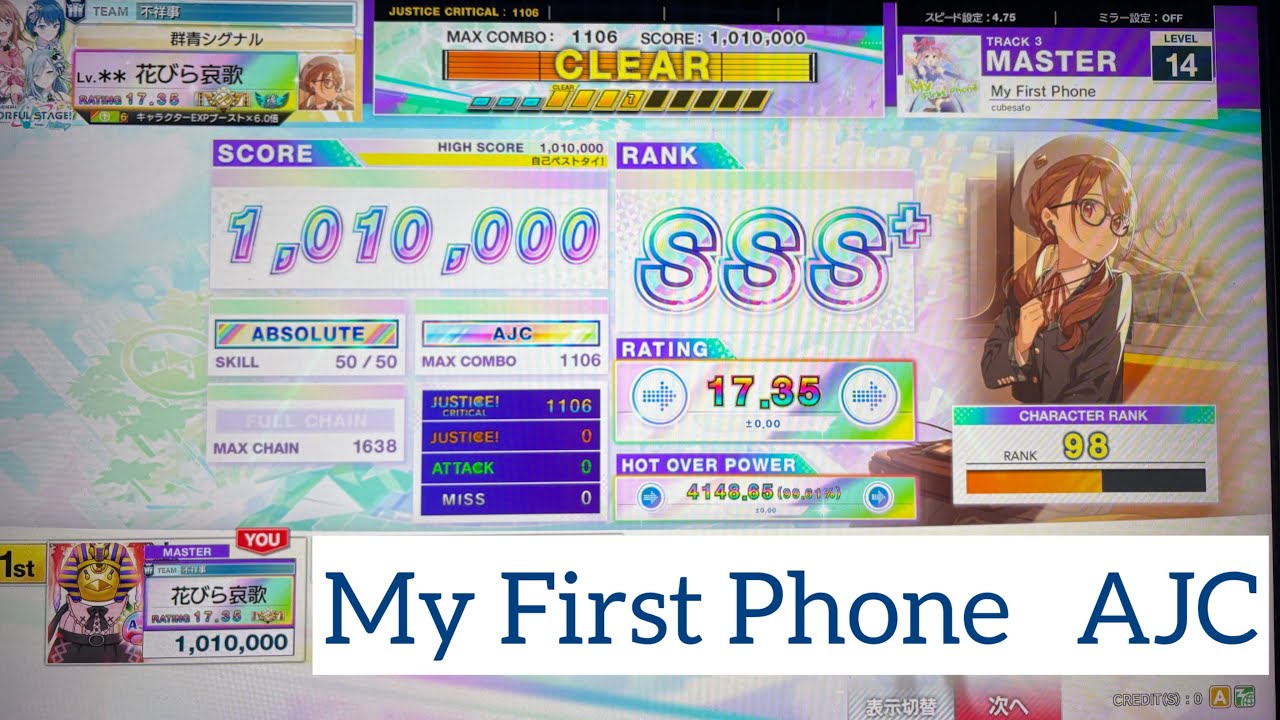 【CHUNITHM】 My First Phone 理論値 手元
