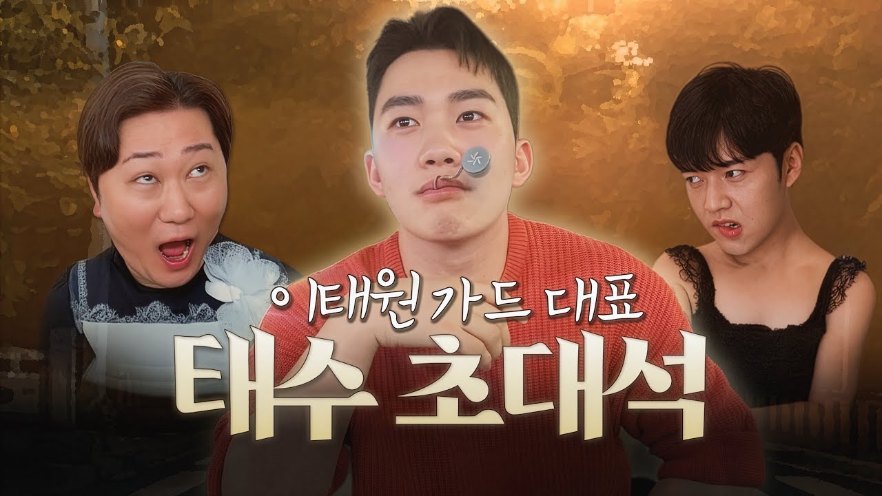 뮤비 속 그 남자, 도파민 가드 대표 초대석