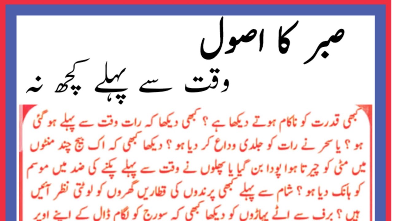 Saber Ka Asool||AJ ki sunheri baatein||motivational words#tahiraislamictv