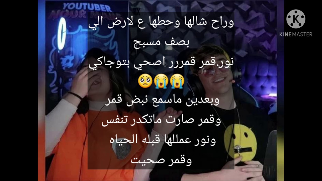 قصه حب نور وقمر انته ملكي وحدي الحلقه 5♡ الوصف بساع