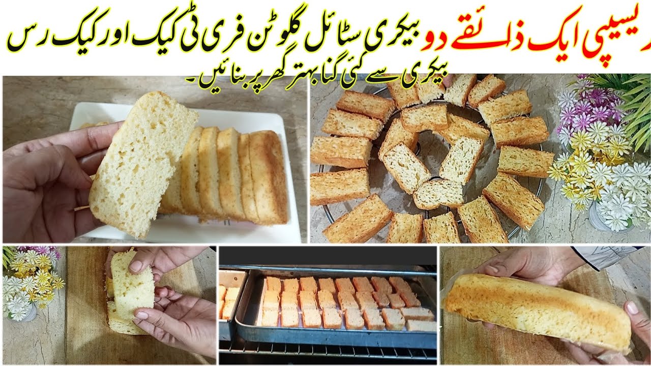 Gluten free tea cake, cake rus recipe|easy,quick gluten free recipe @binteiqbalkitchenette3123