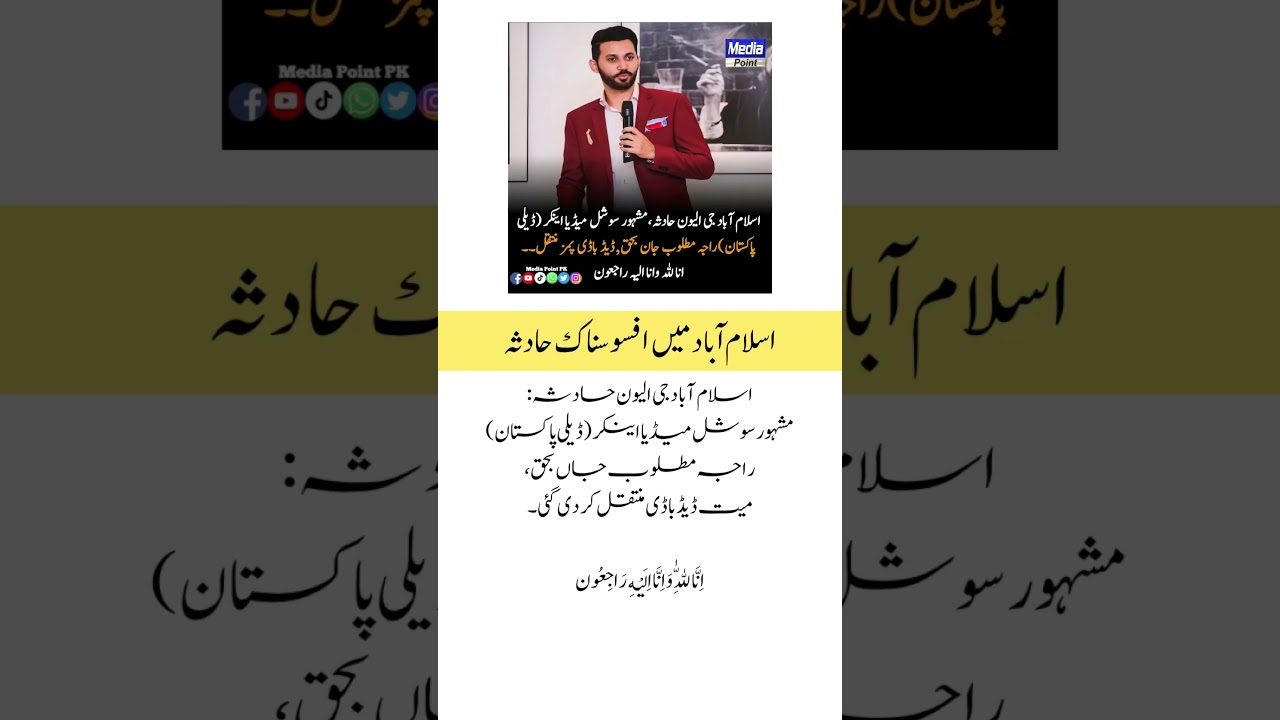 Islamabad G-11 Tragedy: Daily Pakistan Anchor Raja Matloob Passes Away