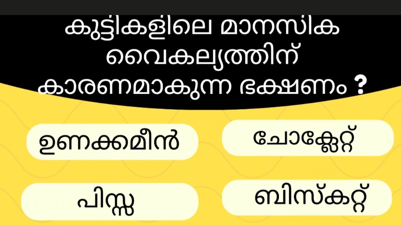 General Knowledge quiz | പൊതുവിജ്ഞാനം | Gk quiz |MCQ| Mock test | PSC 
