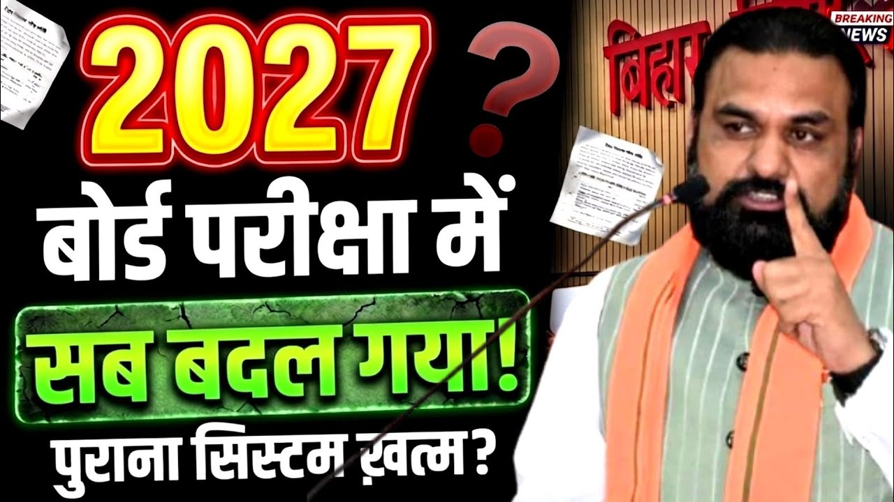Bihar Board 2027 Exam Pattern & Syllabus Changed - Everything Changed in the 2027 Bihar Board Exa...