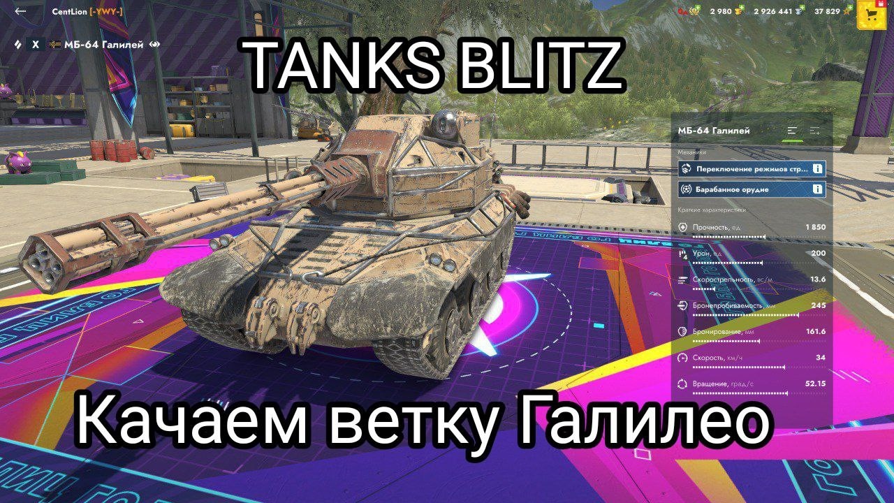 стрим TANKS BLITZ #6 #tanksblitz #wotblitz#миртанков