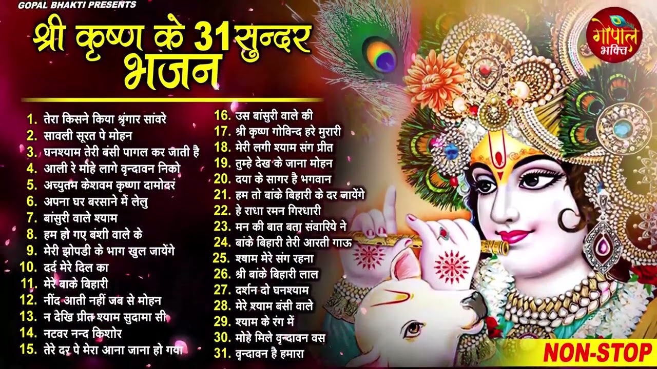 Top 31 Krishna Bhajan | टॉप 31 राधा कृष्ण भजन |Popular Krishan Bhajan 2023 | Radha Krishna